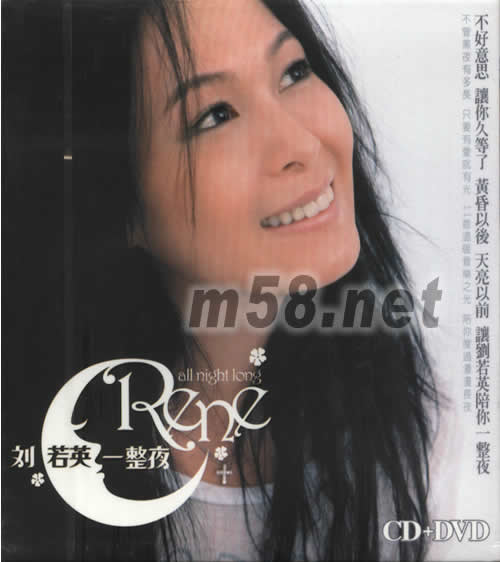 一整夜 CD+DVD(臺灣版)專輯正面圖片