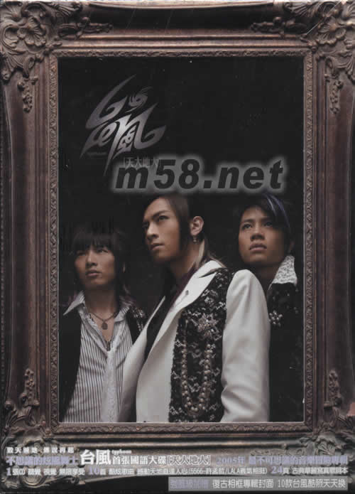 天大地大(古典豪華臺灣版)專輯正面圖片