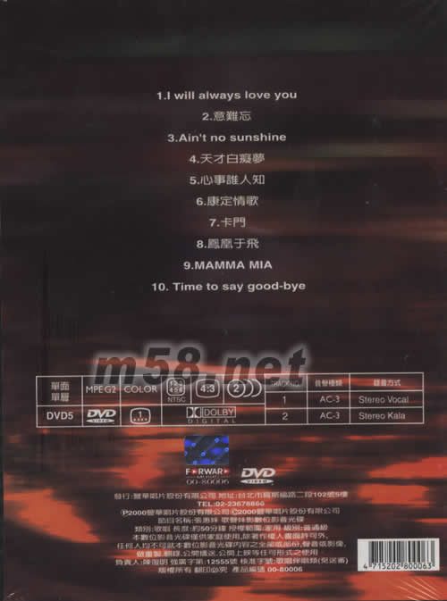 歌聲妹影DVD專輯背面圖片