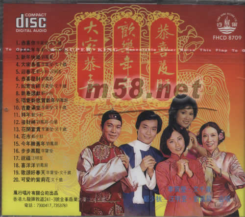 大家恭喜歡樂年年恭喜發財專輯背面圖片