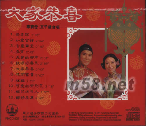 大家恭喜專輯背面圖片