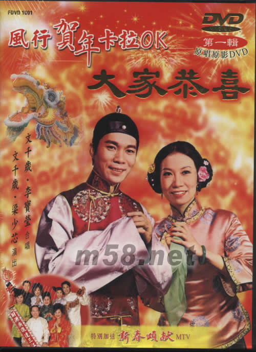 大家恭喜DVD專輯正面圖片