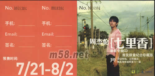 七里香首批紀念引進版預購單專輯正面圖片