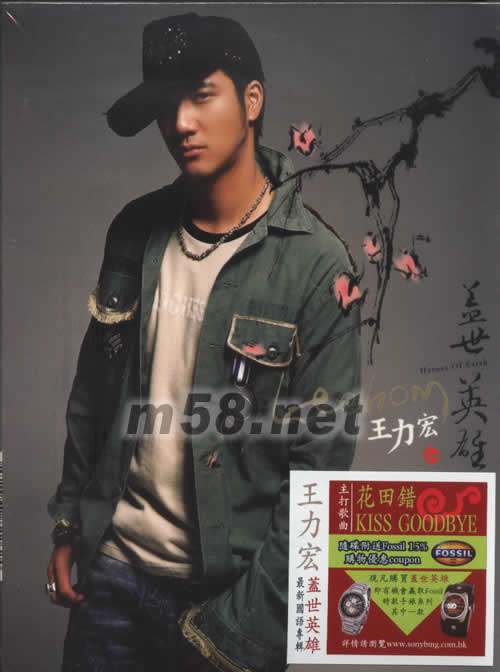 蓋世英雄(香港限量預購版)專輯正面圖片