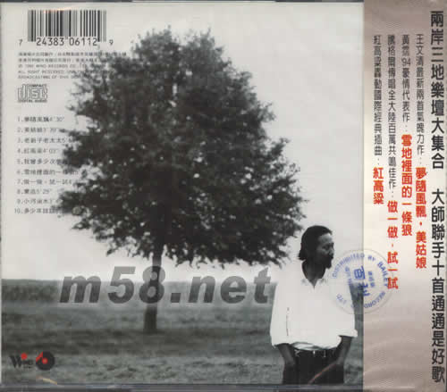 夢隨風飄專輯背面圖片