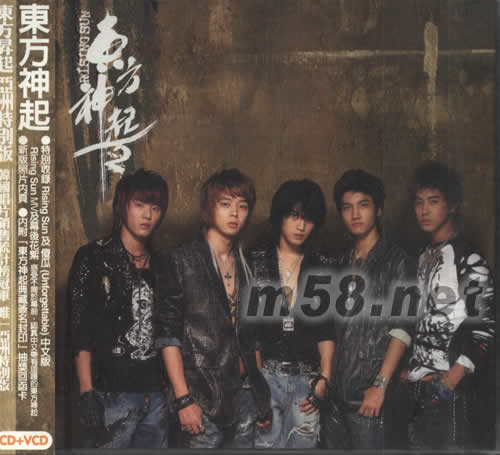 東方升起(亞洲特別版CD+VCD)專(zhuān)輯正面圖片