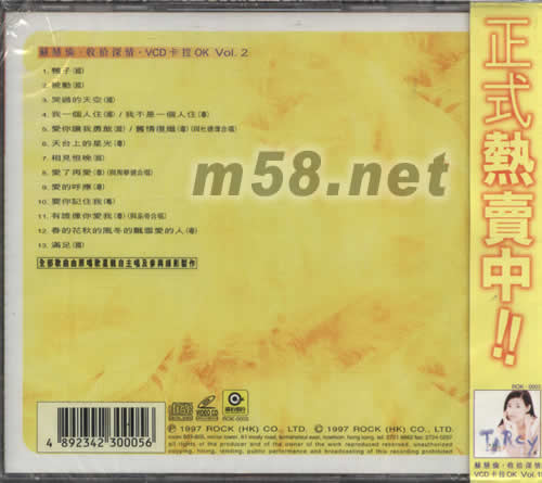 收拾深情VCD卡拉OK專輯背面圖片