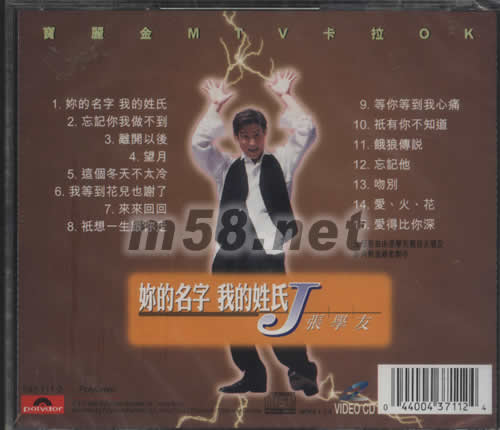 你的名字,我的姓氏MTV卡拉OK VCD專輯背面圖片