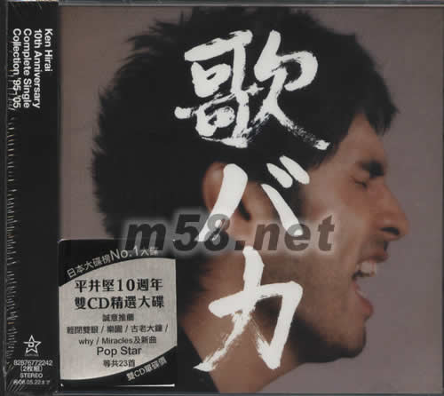 平井堅愛歌成癡十年完全精選95-05(普通版)專輯正面圖片