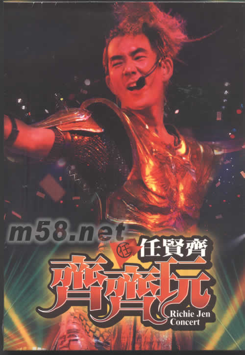 齊齊玩 Richie Jen Concert KALAOKE DVD DTS版專輯正面圖片