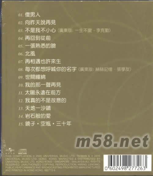 國語真經典專輯背面圖片