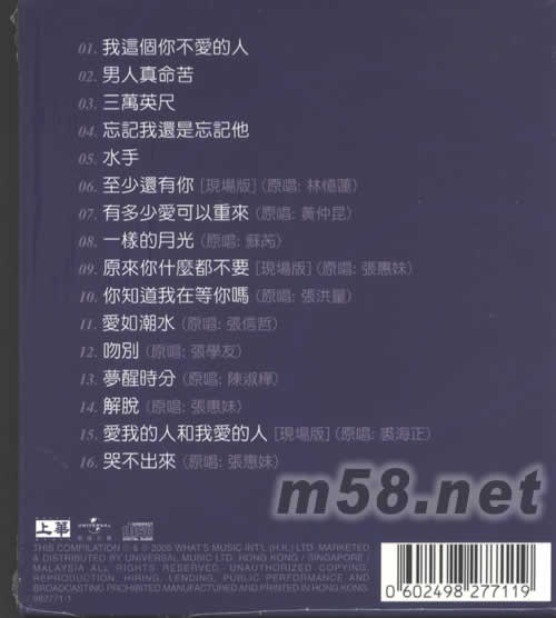 國語真經典專輯背面圖片