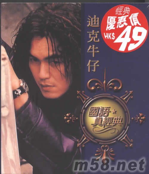 國語真經典專輯正面圖片