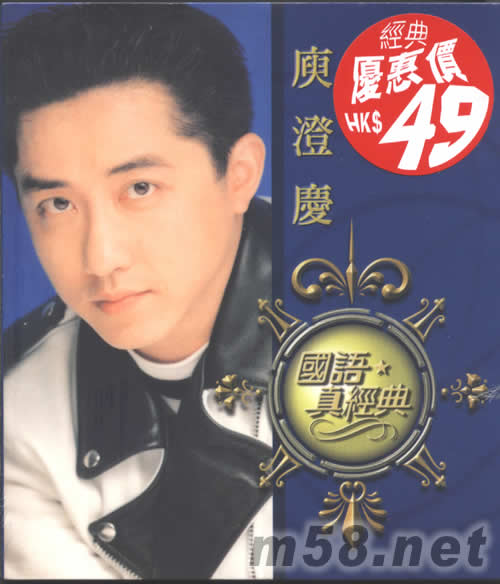 國語真經典專輯正面圖片