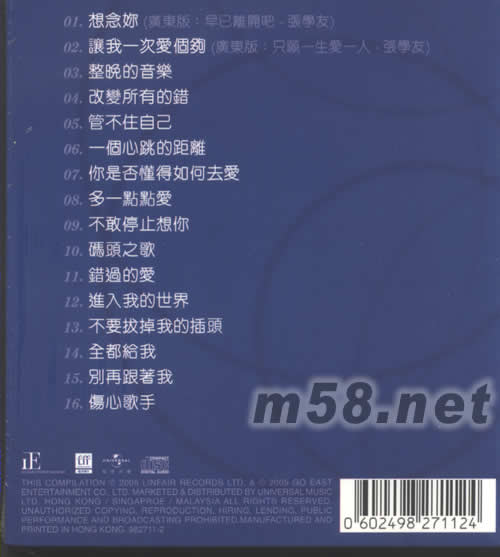 國語真經典專輯背面圖片