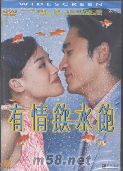有情飲水飽(電影DVD)DVD正面圖片
