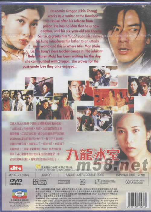 九龍冰室(電影DVD)DVD背面圖片