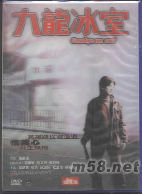 九龍冰室(電影DVD)DVD正面圖片