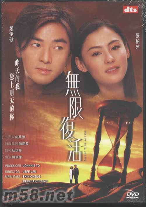 無限復(fù)活(電影DVD)DVD正面圖片