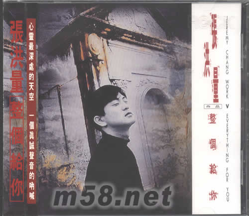 整個給你專輯正面圖片