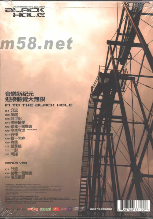 黑洞CD+VCD專輯背面圖片
