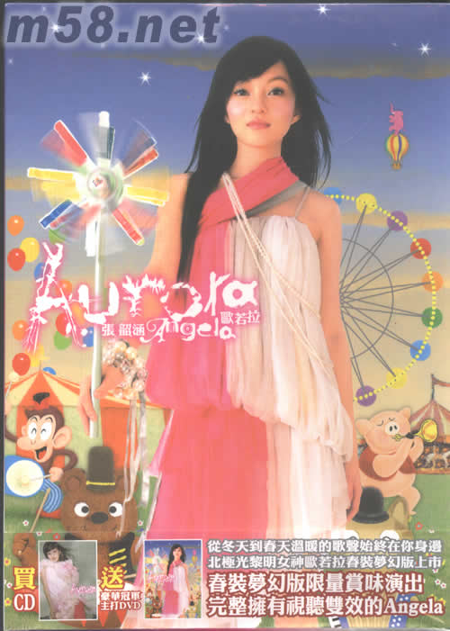 歐若拉AURORA(臺灣春裝夢幻限量版)專輯正面圖片