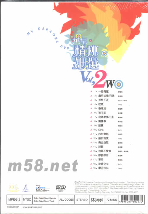 英皇精挑細選2 MV KARAOKE DVD(第二集)DVD背面圖片