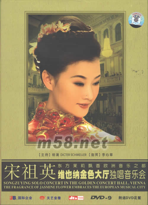 維也納金色大廳獨唱音樂會 DVD(DTS版)專輯正面圖片