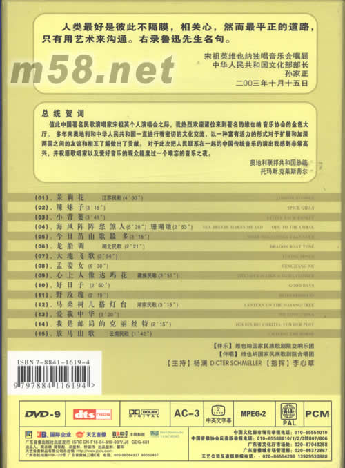 維也納金色大廳獨唱音樂會 DVD(DTS版)專輯背面圖片