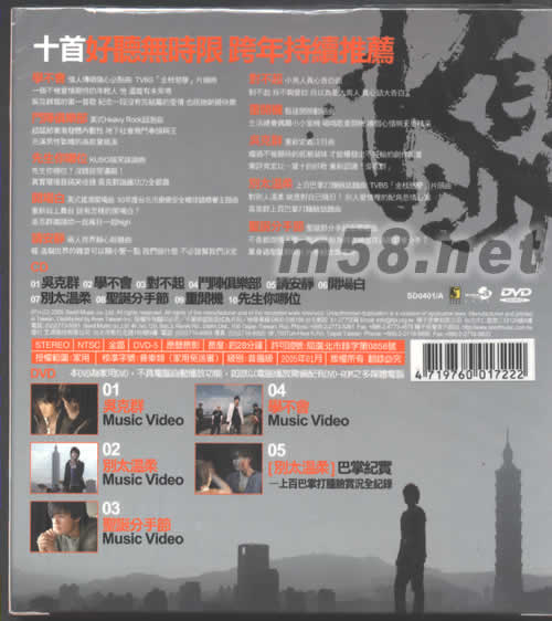 吳克群首張個人全創作專輯(慶功加值版)專輯背面圖片