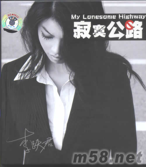 寂寞公路專輯正面圖片