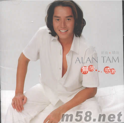 無限感激(全集3系列)專輯正面圖片