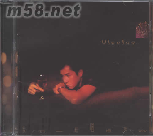 我們一起唱過的歌(全集3系列)專輯正面圖片