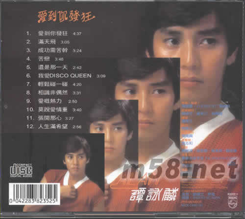 愛到你發狂(全集3系列)專輯背面圖片