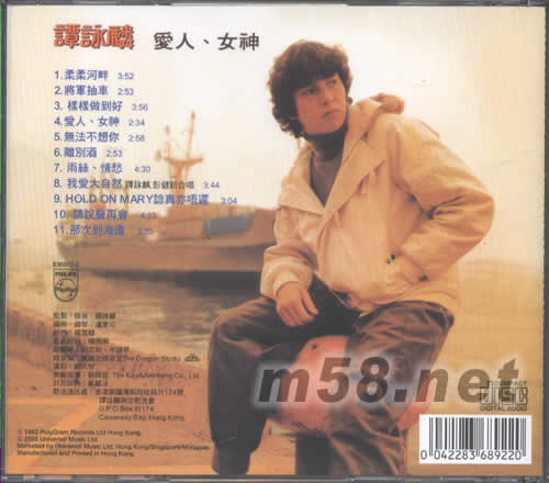 愛人女神(全集3系列)專輯背面圖片