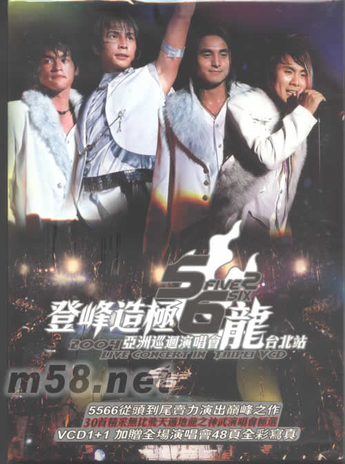 登峰造極亞洲巡回演唱會龍臺北站VCD(臺灣預購版)VCD正面圖片