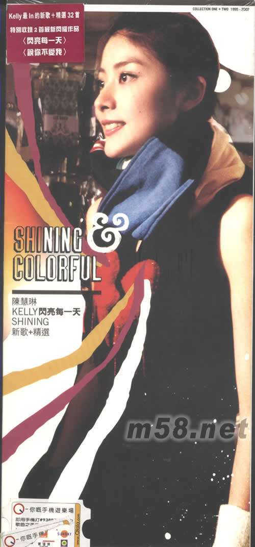 閃亮每一天 SHINING新歌+精選專輯正面圖片
