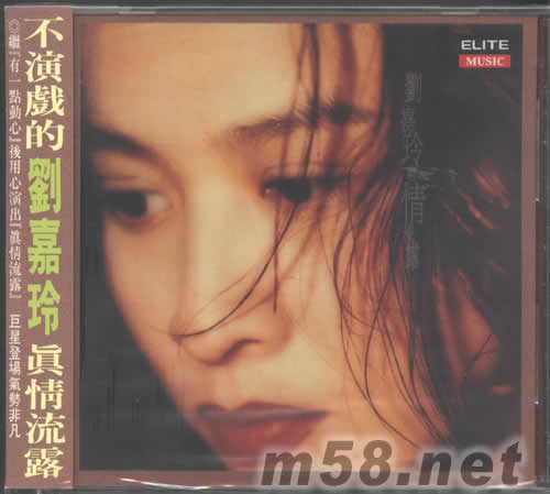 真情流露專輯正面圖片