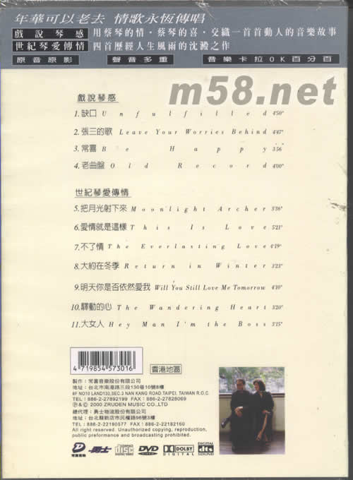 鮑比達&蔡琴 遇見 DVD DTS版專輯背面圖片