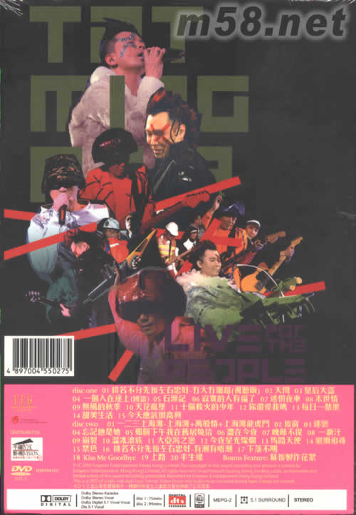 為人民服務(wù)演唱會(huì)LIVE KARAOKE DVD DTS版專輯背面圖片