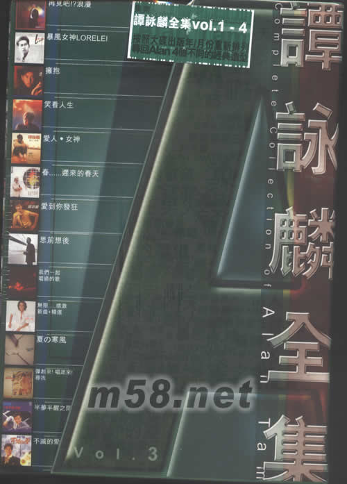 譚詠麟全集(第三套)套裝正面圖片