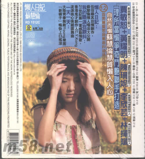 懶人日記專輯背面圖片