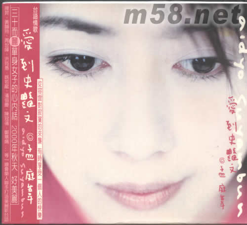 愛到史艷文專輯正面圖片