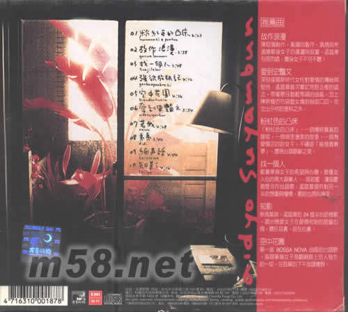 愛到史艷文專輯背面圖片