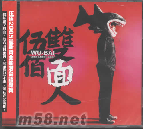 雙面人專輯正面圖片