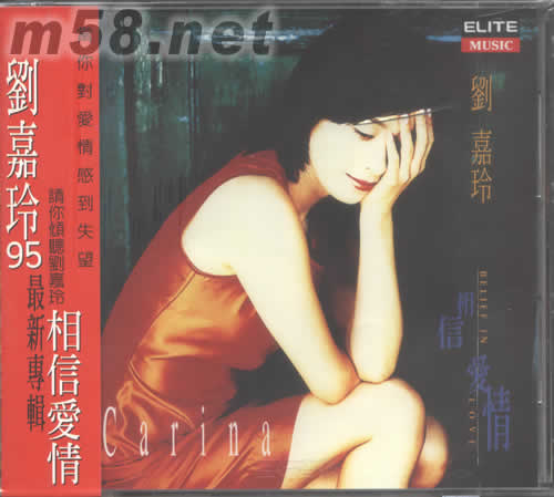 相信愛情專輯正面圖片