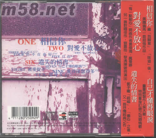 相信愛情專輯背面圖片