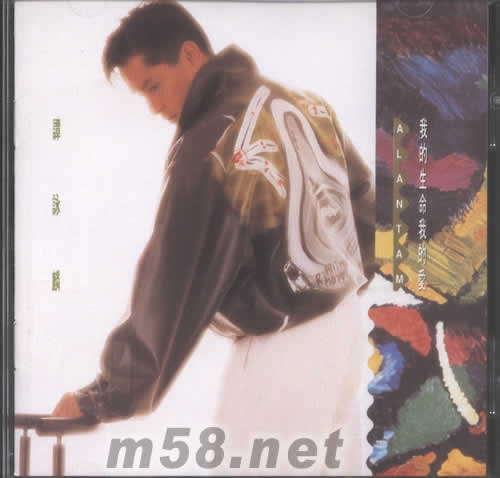 我的生命我的愛(全集2系列)專輯正面圖片