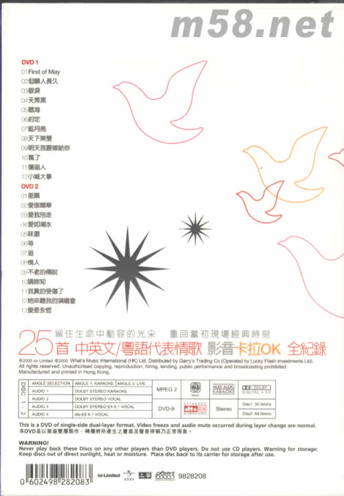 活出生命Live演唱會卡拉OK DVDDVD背面圖片