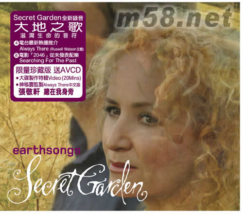 大地之歌EARTHSONGS(珍藏限量版)專輯正面圖片